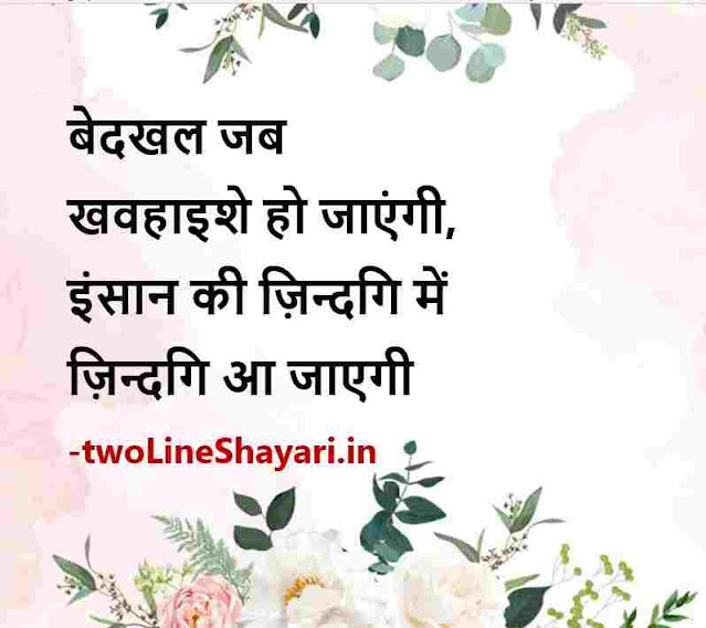 life motivational shayari photos, life motivational shayari photo in hindi, life motivational shayari photos download