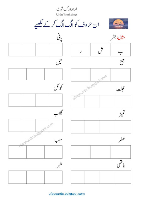 اردو ورک شیٹس 10  / Urdu Worksheets  10