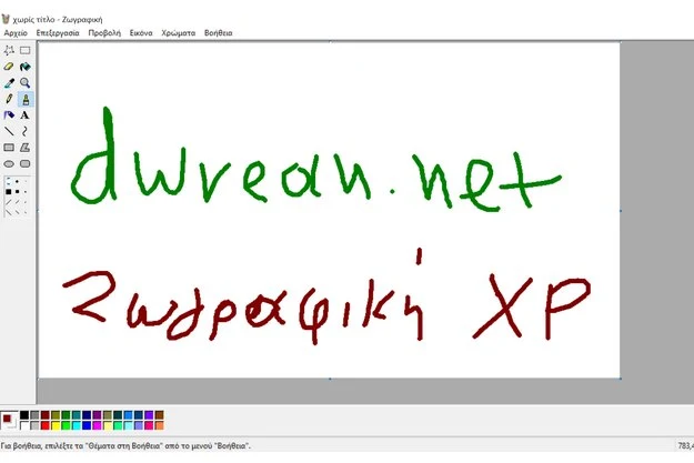Ζωγραφική windows XP