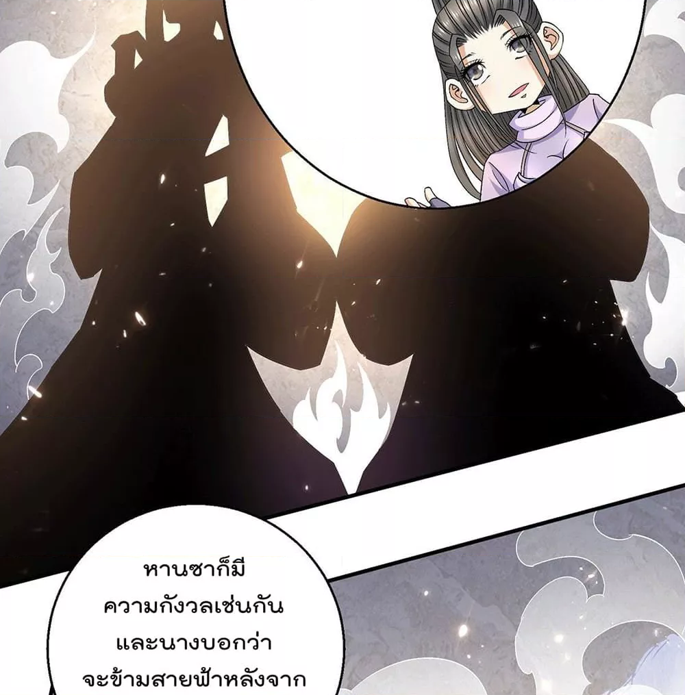 Immortal King of City ราชาอมตะแห่งนคร ตอนที่ 238