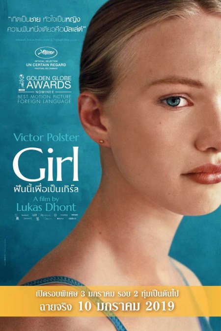 [Mini-HQ] Girl (2018) ฝันนี้เพื่อเป็นเกิร์ล [เสียงไทยมาสเตอร์ 5.1-เสียงดัตช์ DTS][บรรยายไทย-อังกฤษ][เสียงไทย+ซับไทย FromMASTER+ซับ PGS คมชัด]