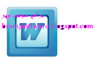 برنامج مايكروسوفت ورد فيوارmicrosoft office word viewer  