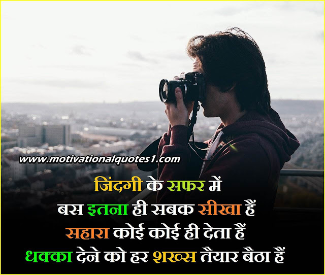 "Free Inspirational Quotes With Pictures"success status in hindi, motivational photos hindi, thought in hindi motivational, life motivational quotes in hindi, hard work quotes in hindi,