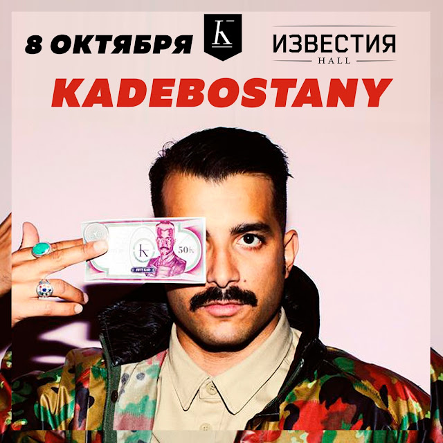 Kadebostany в России