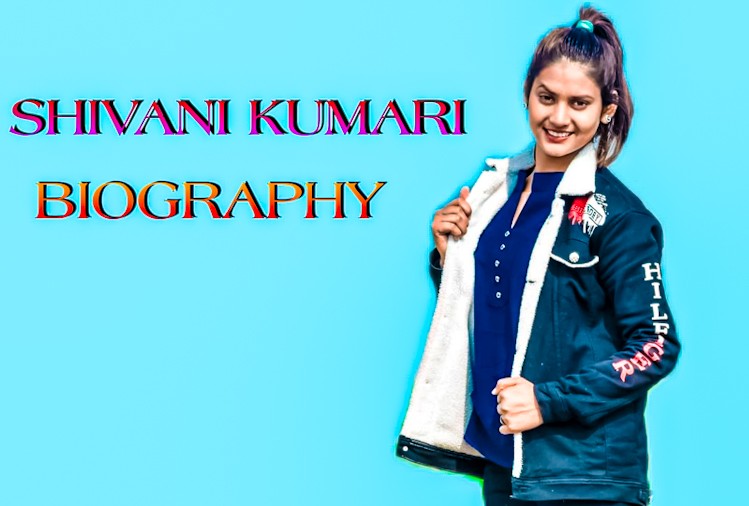 Shivani Kumari Official Biography: शुरू से आजतक की कहानी 2021