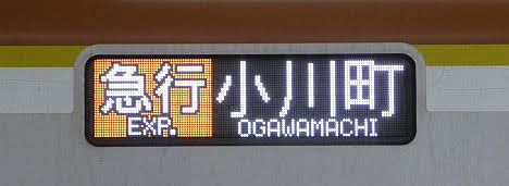 東急東横線　副都心線・東武東上線直通　急行　小川町行き5　東京メトロ10000系FCLED