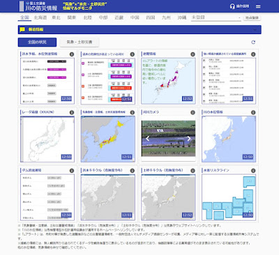 川の防災情報 - 国土交通省："気象"×"水害・土砂災害"情報マルチモニタ