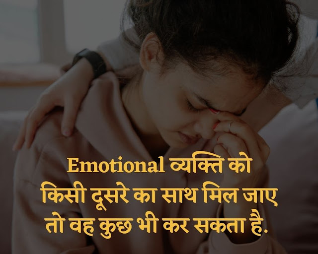 Emotional Quotes in hindi