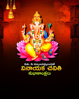 Vinayaka Chavithi Images Telugu wishes 2022 || Vinayaka Chavithi Images Telugu quotes || Vinayaka Chavithi wishes in  Telugu  ||Vinayaka Chavithi greetings telugu