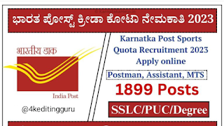 India Post Sports Quota Recruitment 2023