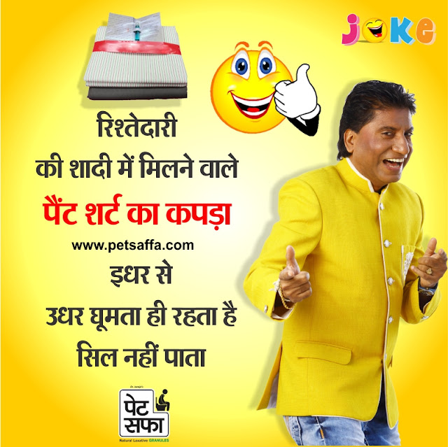 Raju Srivastav in Hindi Jokes