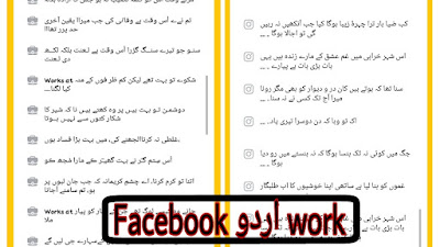 Add Stylish Urdu Poetry In Facebook Work | Urdu Work Symbols