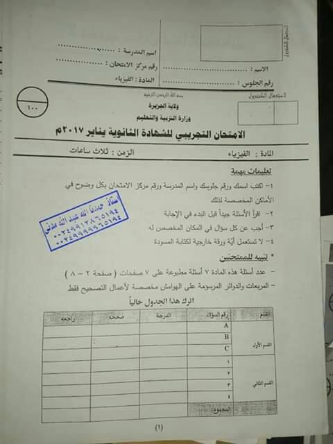 تجريبى الجزيرة 2017 فيزياء - الشهادة السودانية 