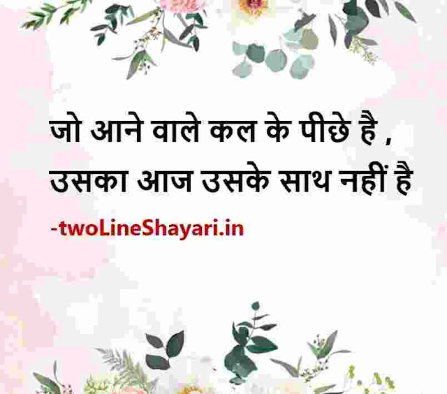 good morning hd images with thoughts in hindi, good morning images motivational thoughts in hindi, good morning images positive thoughts in hindi