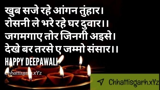 CG Diwali Shayari Top 50+ छत्तीसगढ़ी दिवाली शायरी और संदेश