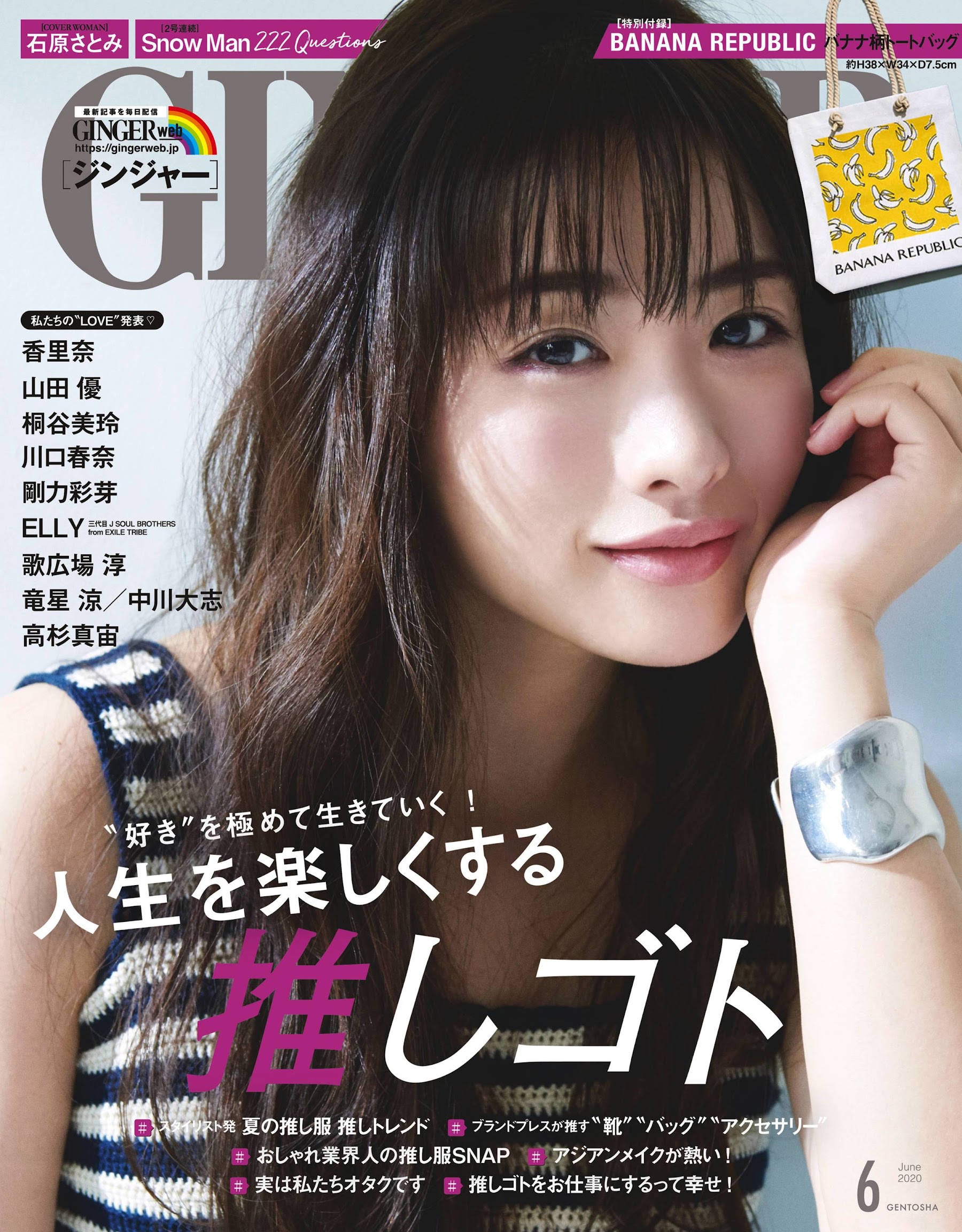 Ginger 06 石原さとみ が推される理由 Mic Mic Idol Ginger 06 石原さとみ が推される理由 Mic Mic Idol