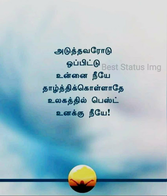 Comparison Quotes Images Tamil Whatsapp