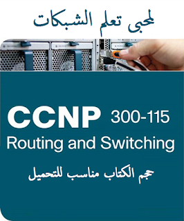 كتاب CCNP Routing & Switching 300-115 