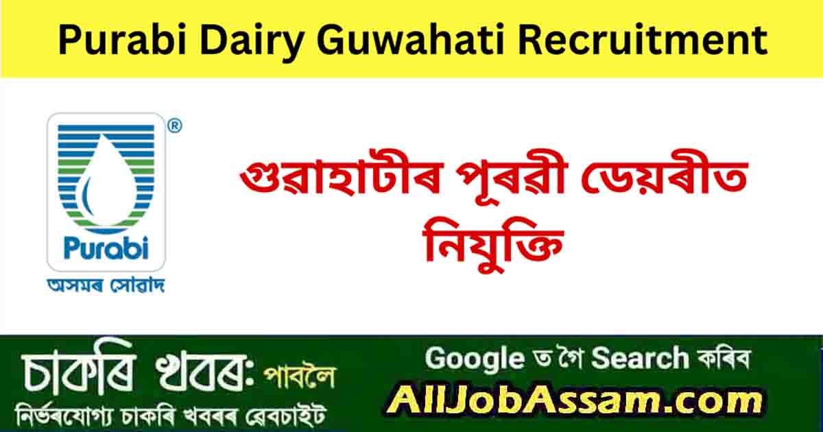 Purabi Dairy Recruitment 2024