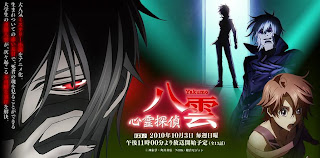 Shinrei Tantei Yakumo - Episodios Online