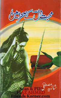 Mohabbat dil kay sehra mein by Shazia Mustufa Part 3 Online Reading