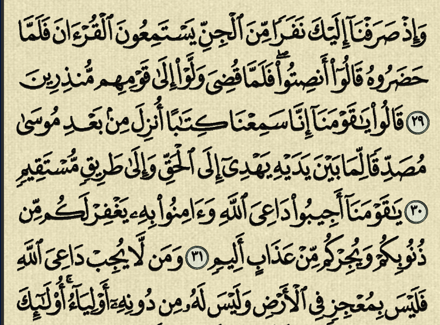 شرح وتفسير, سورة, الاحقاف, surah al ahqaf, من الآية 25, إلى الآية 35,