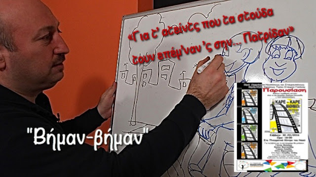 Ο δάσκαλος του σκίτσου στα Ποντιακά Δημήτρης Νικολαΐδης παρουσιάζει το νέο του βιβλίο