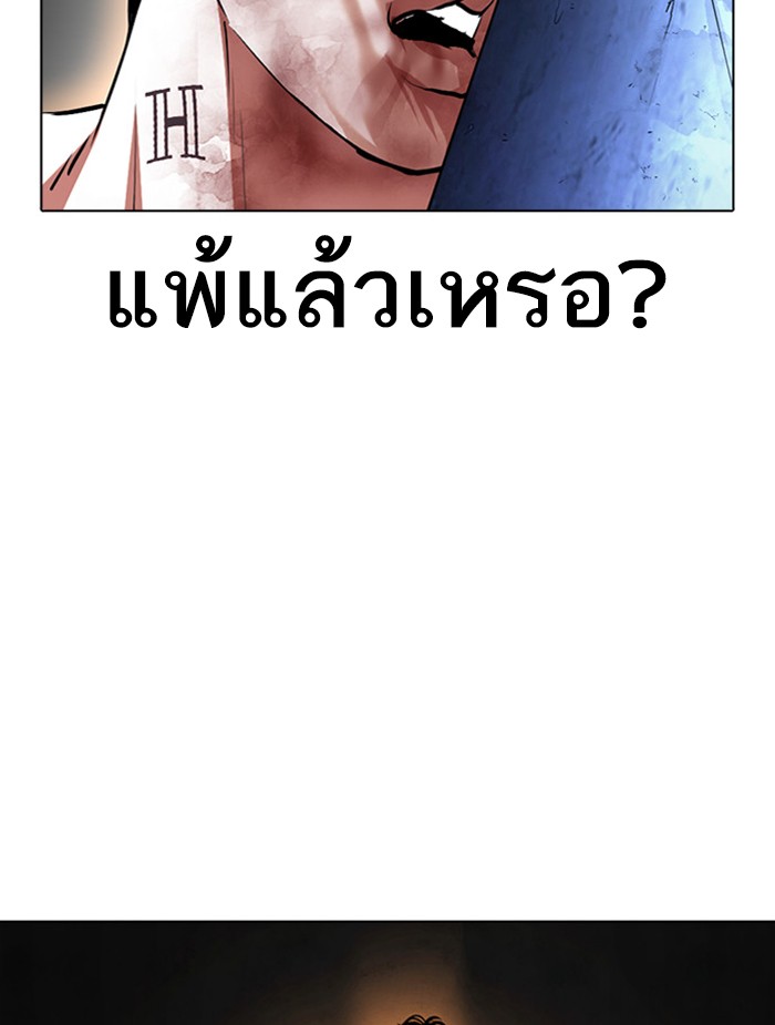 Lookism ตอนที่ 380