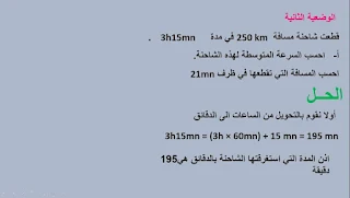 التناسبية: السرعة المتوسطة  المستوى السادس