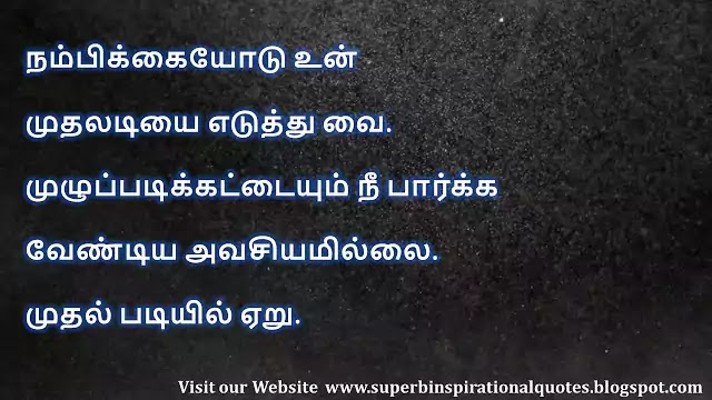 Geniuses Motivational Quotes in Tamil 14