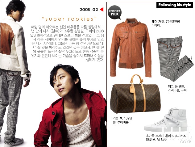 KimNamGil-FC.blogspot.com ELLE MAG Super Rookies1