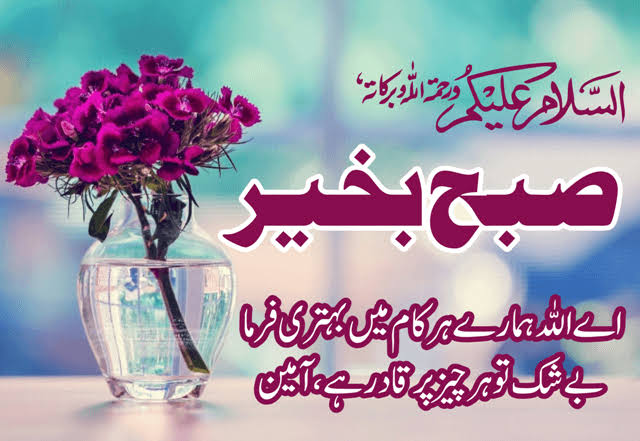 islamic good morning dua in urdu