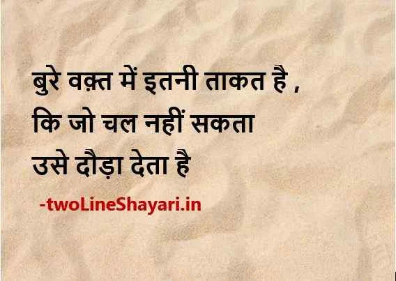 motivational words in hindi image, motivational thoughts in hindi pic