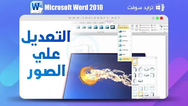 تحميل برنامج الوورد 2010 كامل