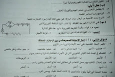 ورقة امتحان العلوم للصف الثالث الاعدادي الترم الثانى 2018 محافظة الغربية 