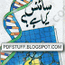 Science Kia Hai? Pdf Urdu Book Free Download