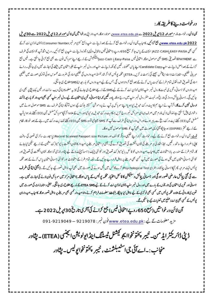 Kpk Police jobs online apply