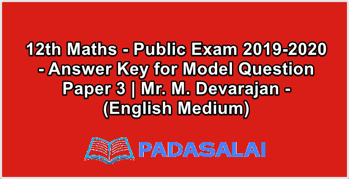 12th Maths - Public Exam 2019-2020 - Answer Key for Model Question Paper 3 | Mr. M. Devarajan - (English Medium)