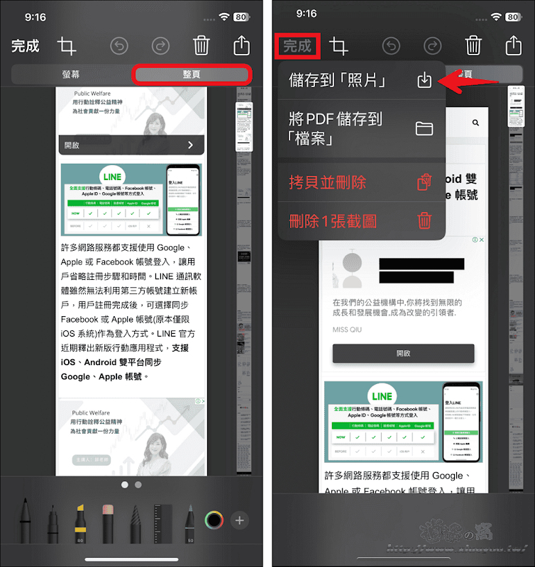 iOS 17 Safari 整頁截圖支援儲存照片