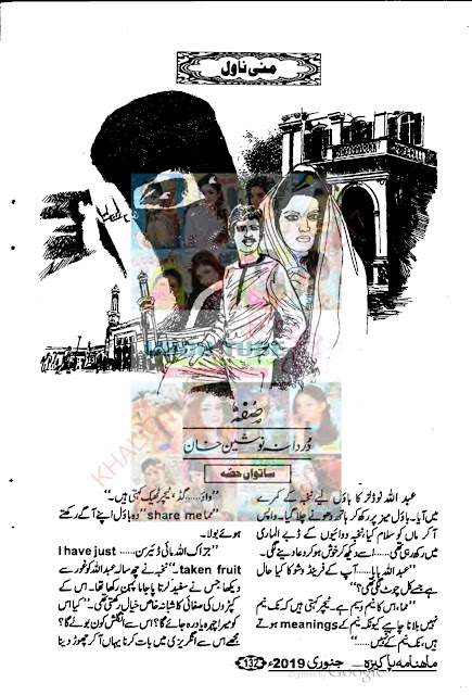 Suffa novel by Durdana Nosheen Khan Episode 7 to 9 pdf