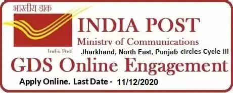 Jharkhand North-East Punjab Gramin Dak Sevak Recruitment 2020