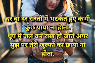 Love romantic shayari