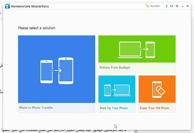 اختار باك اب لعمل نسخه احتياطية لموبايلك