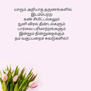 Tamil love kavithi