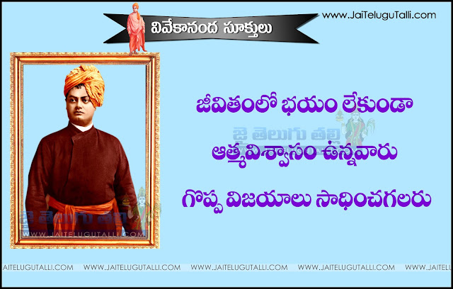 Swami-Vivekananda-Telugu-quotes-images-inspiration-life-motivation-thoughts-sayings-free 