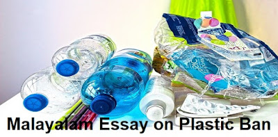 Malayalam Essay on Plastic Ban, "Plastic Nirodhanam", "സൈബർ കുറ്റകൃത്യങ്ങൾ ഉപന്യാസം"