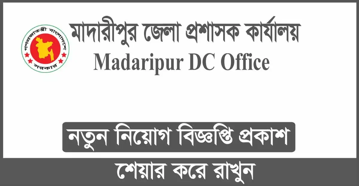 Madaripur DC Office Job Circular 2024