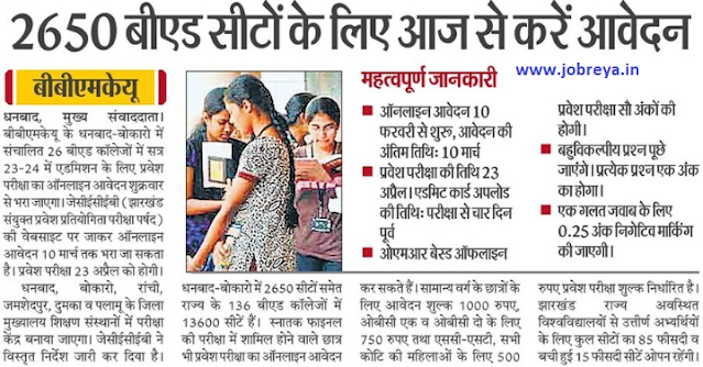 BBMKU Dhanbad Online form 2023-24 Apply Online for 2650 B.Ed Seats from today notification latest news update in hindi