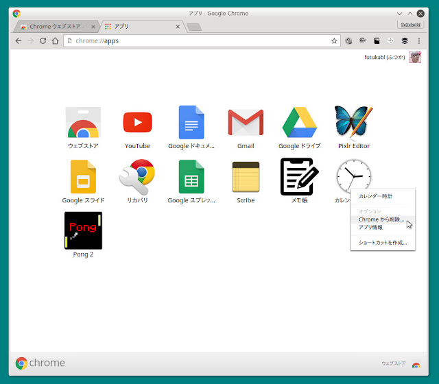 LinuxにインストールしたChromeアプリを削除
