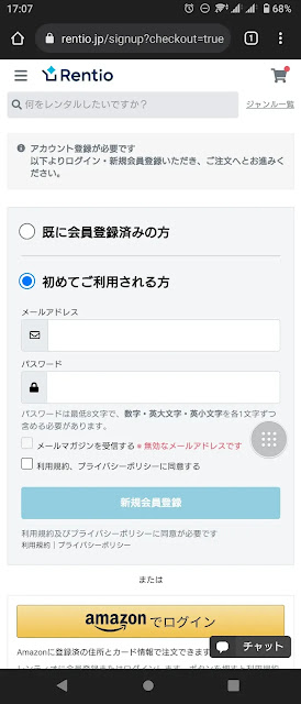 はじめてレンティオを利用する場合はアカウントを登録します